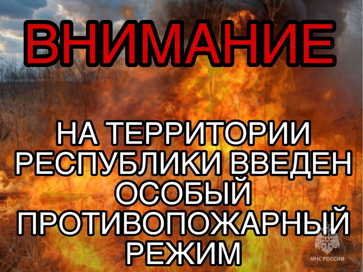 Соблюдайте правила пожарной безопасности.