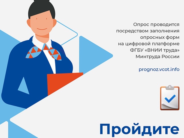 УВЕДОМЛЕНИЕ О ПРОВЕДЕНИИ ОПРОСА с 1 апреля по 15 июня 2025 г.