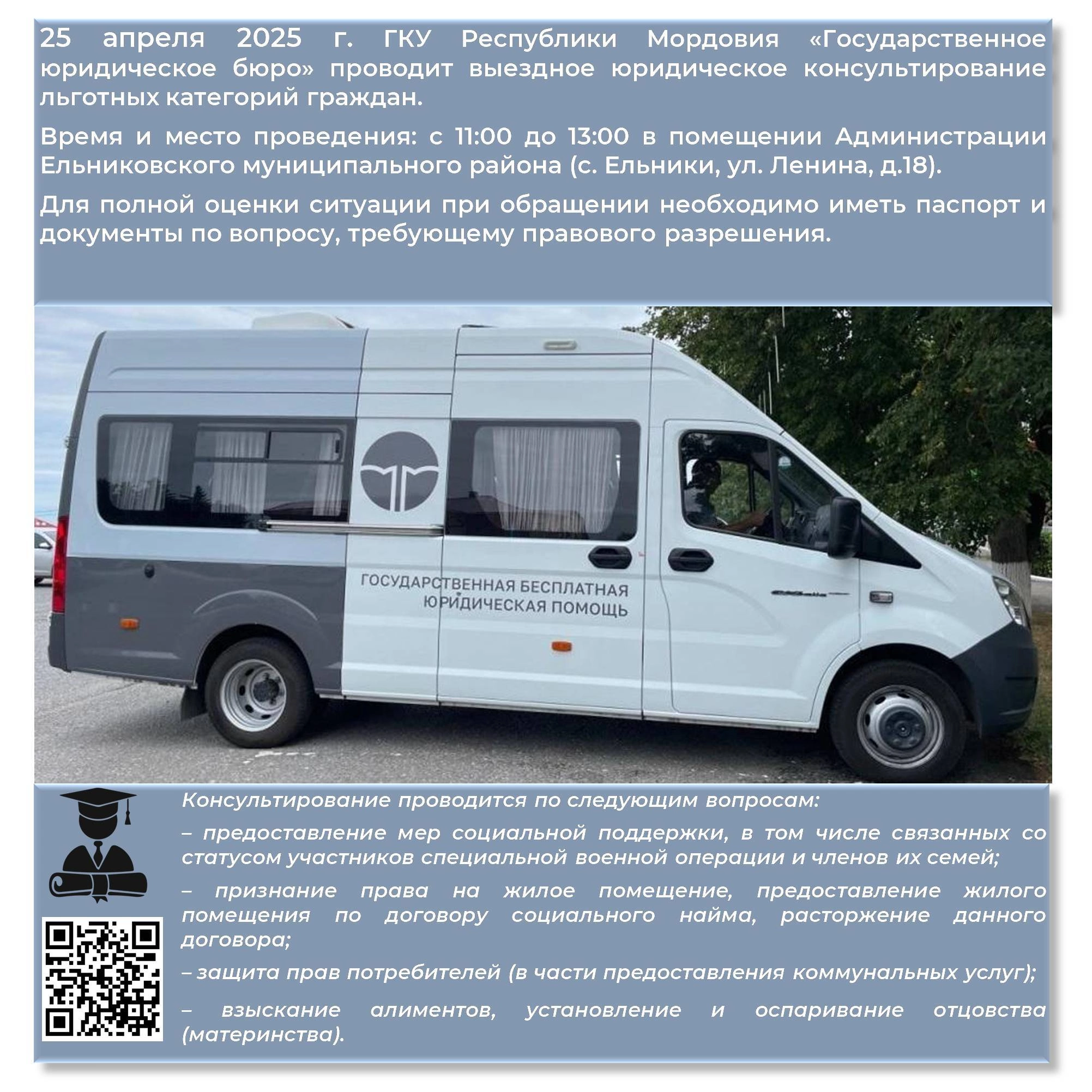 Внимание! День бесплатной юридической помощи.