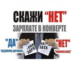 Неформальная занятость: влияние на сотрудника. Неформальная занятость: влияние на сотрудника.
